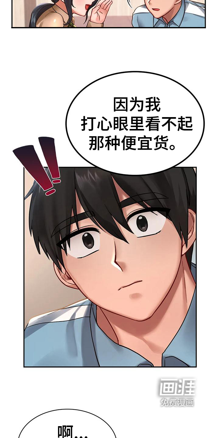游戏主题乐园 第6章：闲聊 第15页