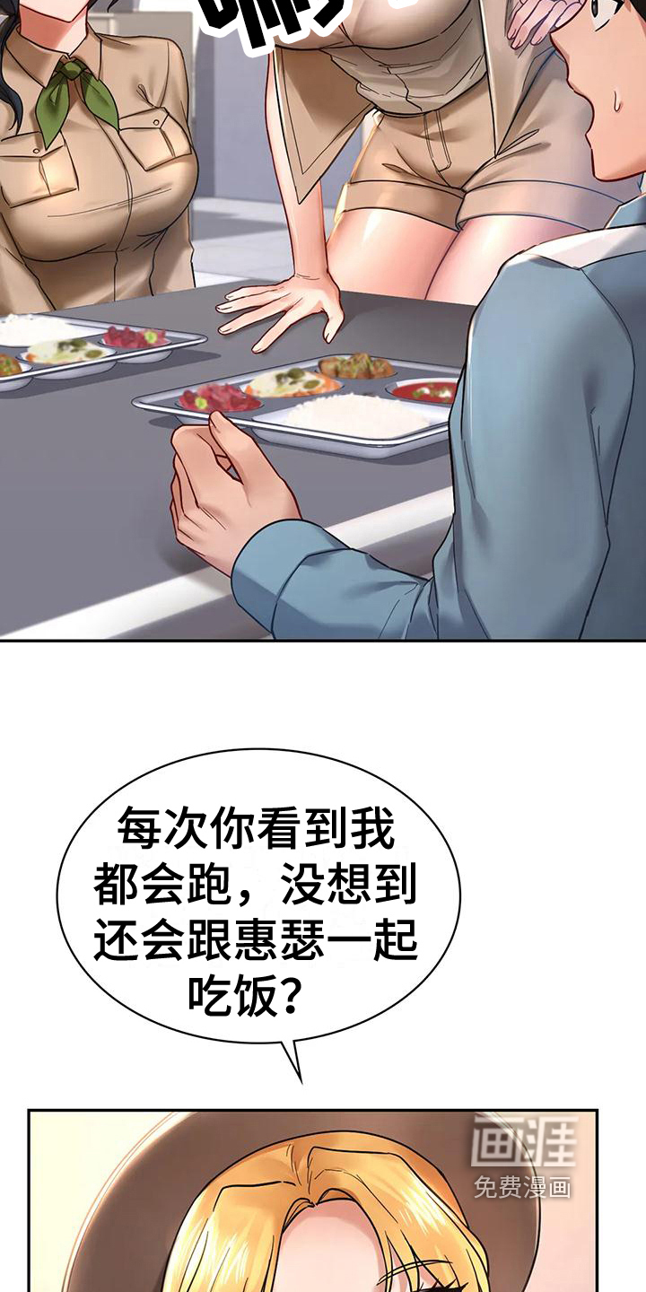 游戏主题乐园 第6章：闲聊 第18页