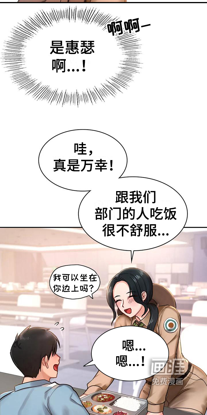 游戏主题乐园 第6章：闲聊 第10页