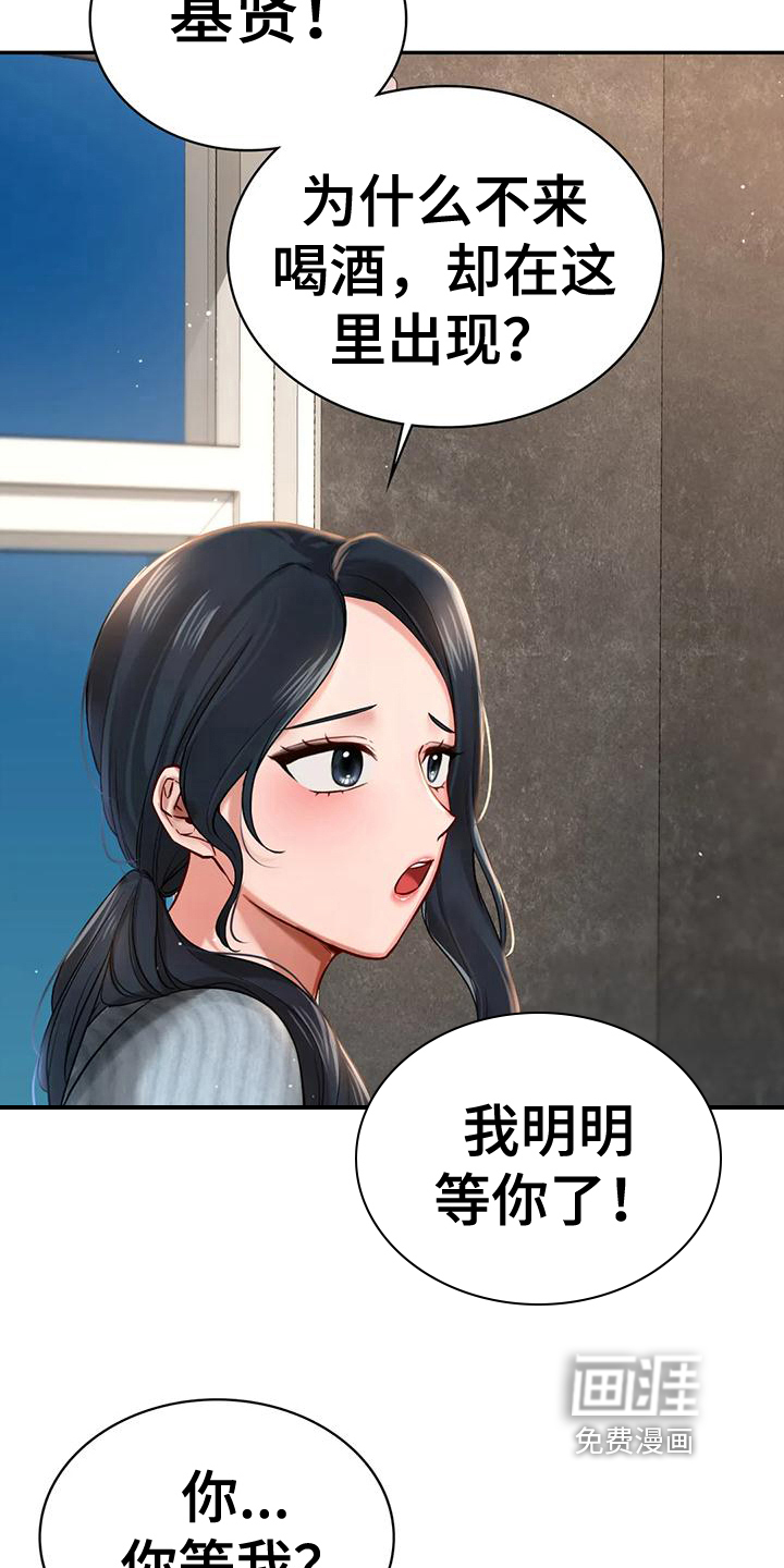 游戏主题乐园 第5章：秘密之门 第14页