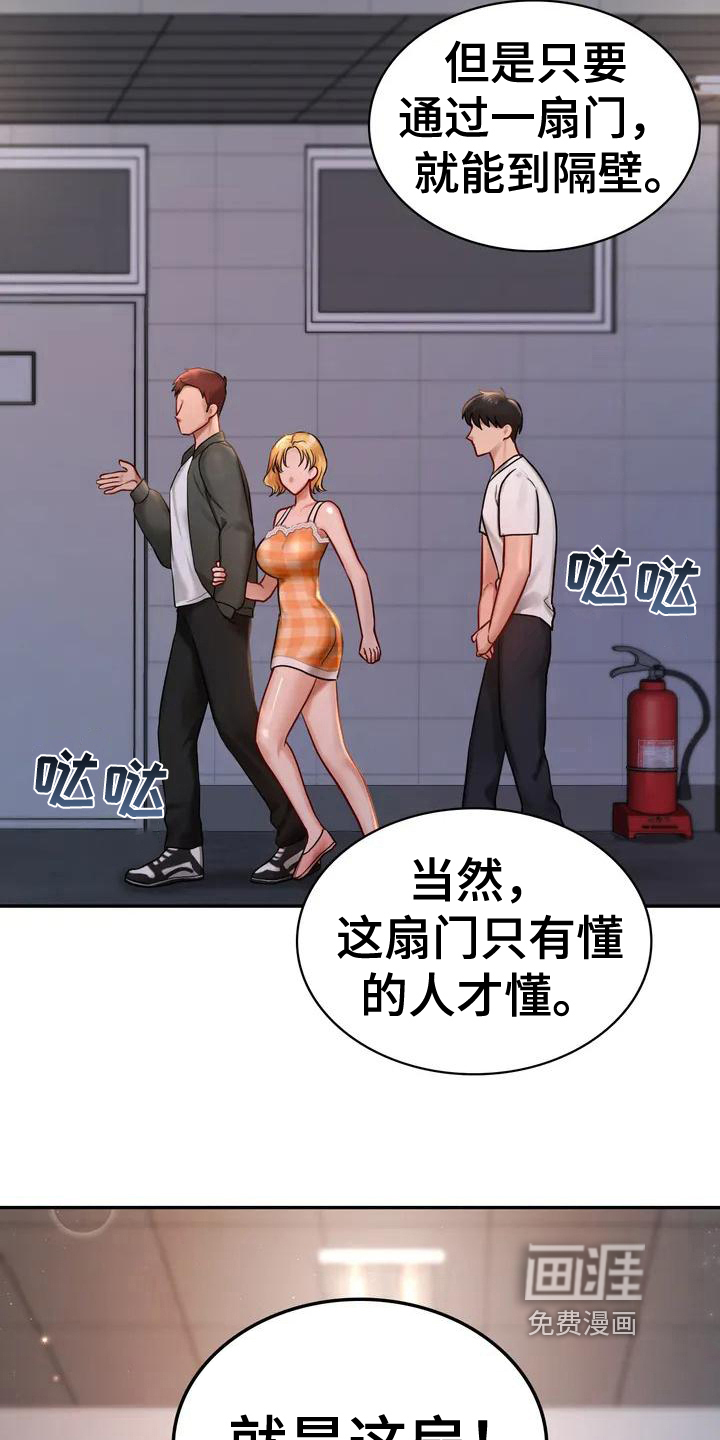 游戏主题乐园 第5章：秘密之门 第3页