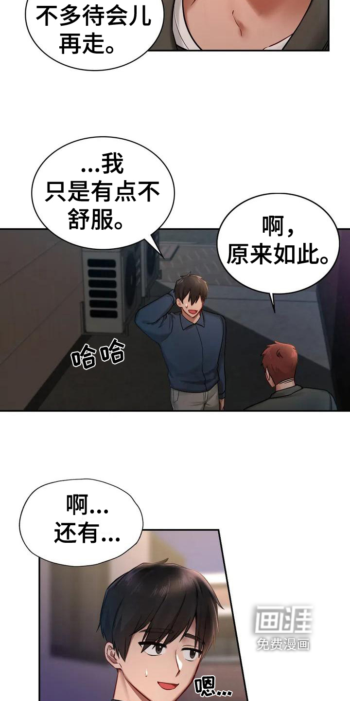 游戏主题乐园 第4章：离场 第8页