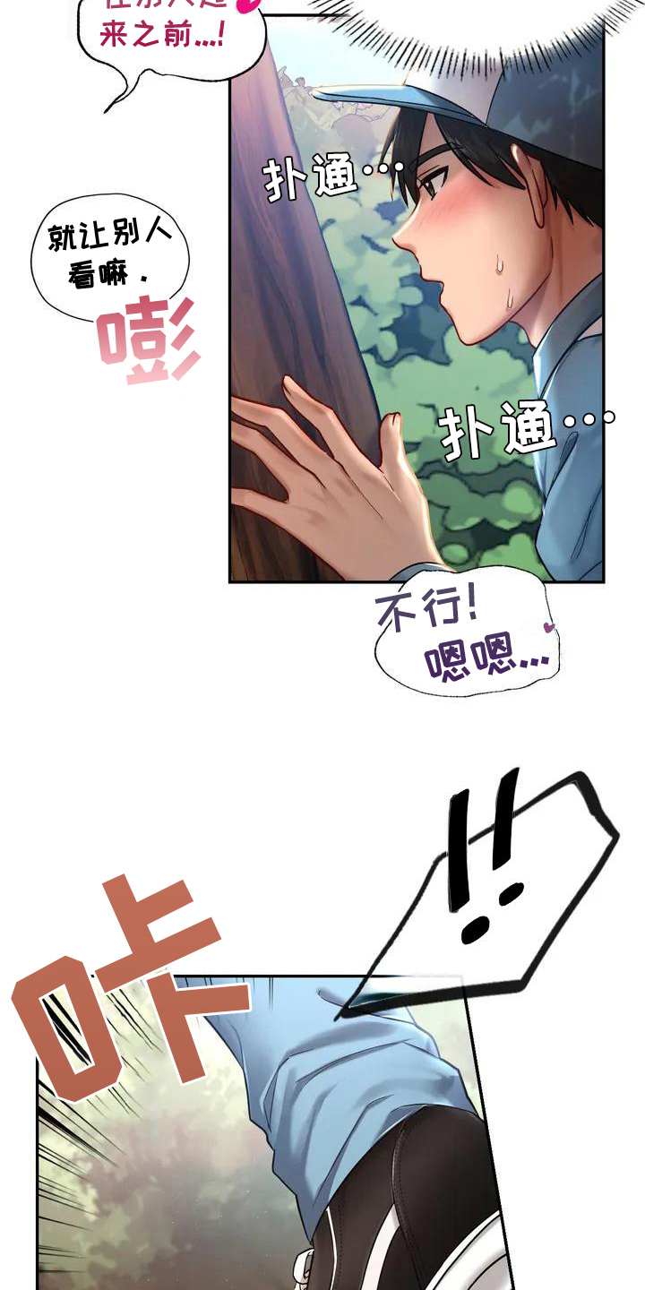 游戏主题乐园 第3章：逃离 第3页