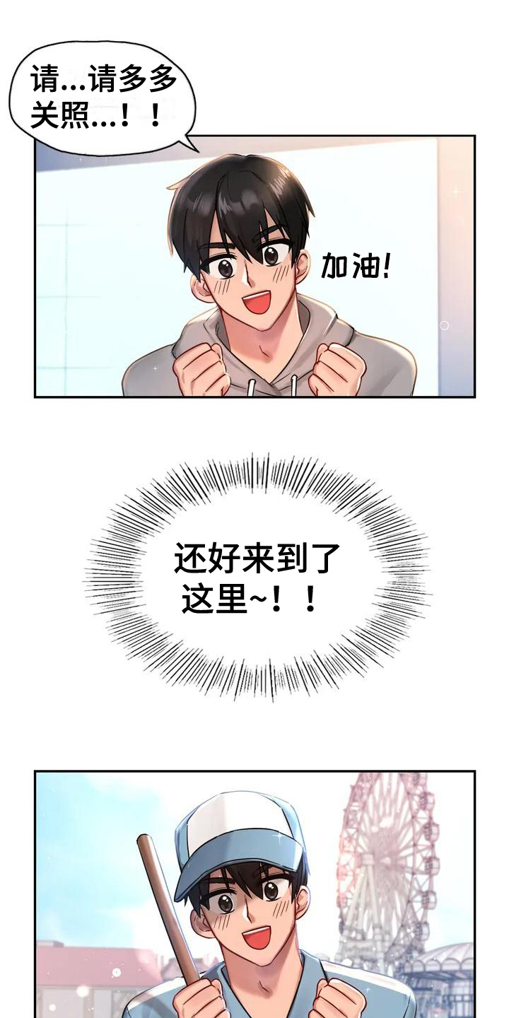 游戏主题乐园 第1章：游乐园 第15页