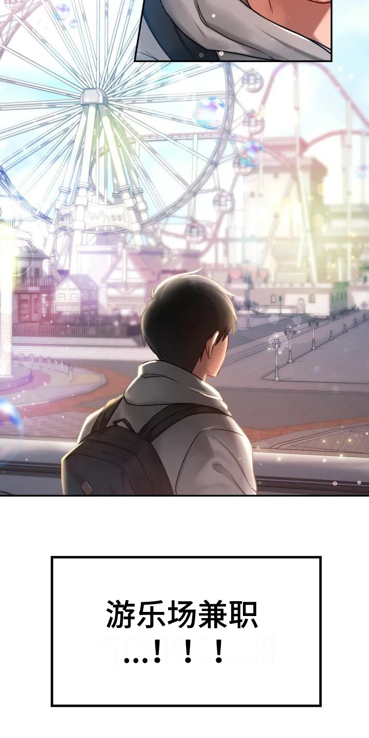 游戏主题乐园 第1章：游乐园 第3页