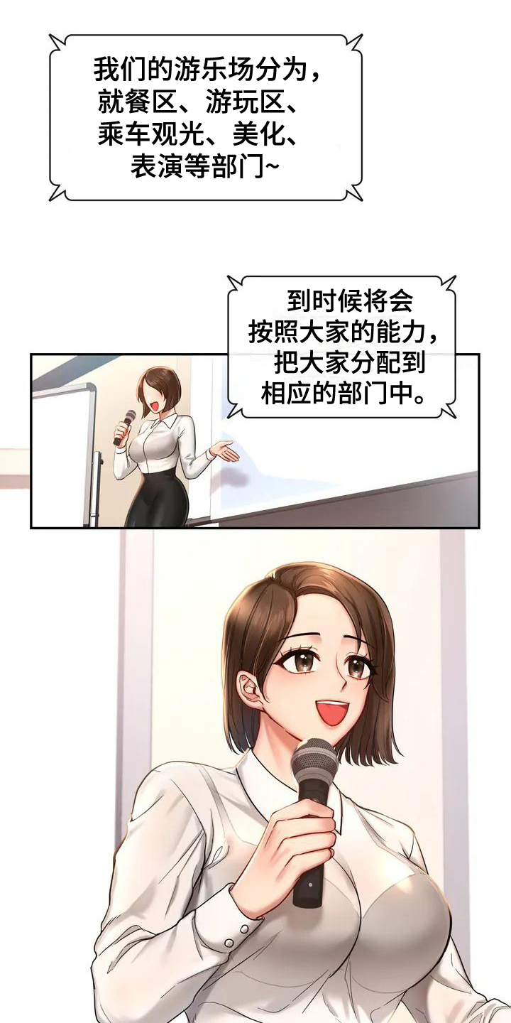 游戏主题乐园 第1章：游乐园 第4页