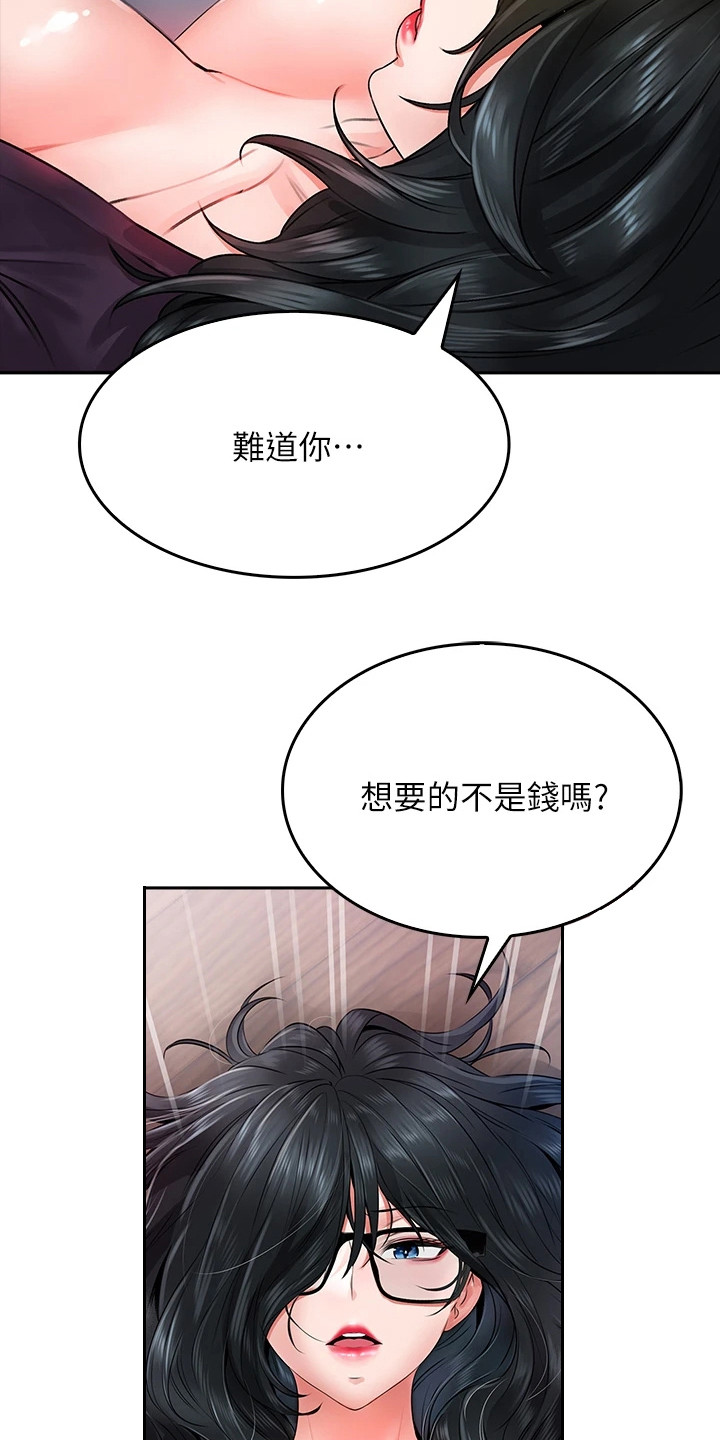 意外相遇 第25章：误解了 第7页