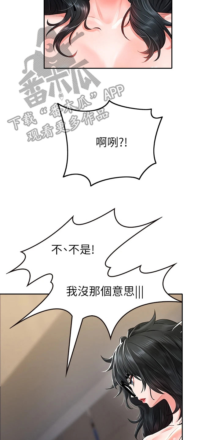 意外相遇 第25章：误解了 第8页