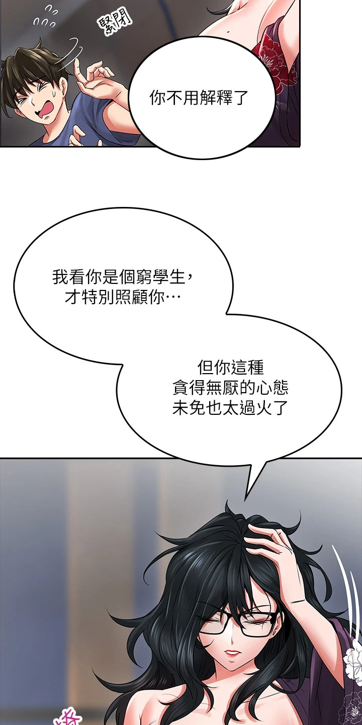 意外相遇 第25章：误解了 第9页