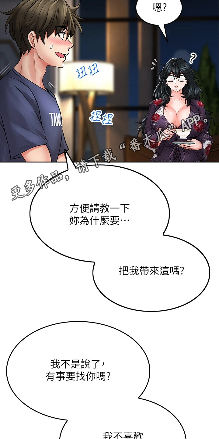 意外相遇 第24章：有事拜托 第11页