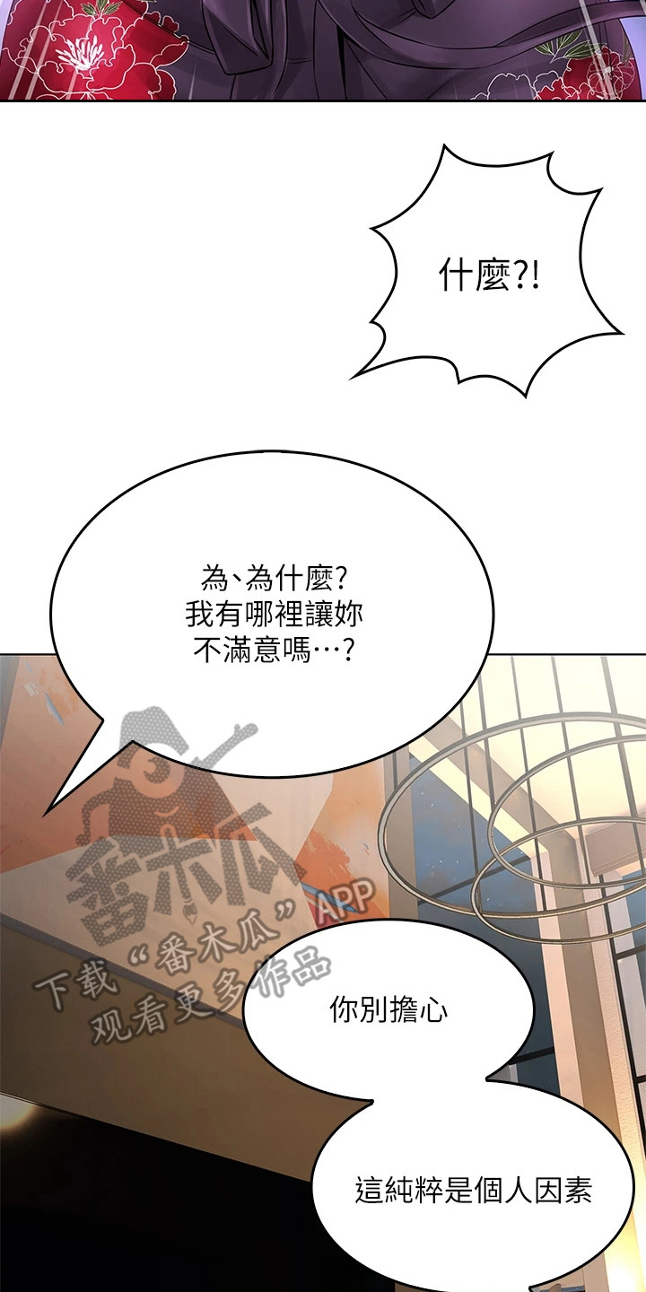 意外相遇 第24章：有事拜托 第24页
