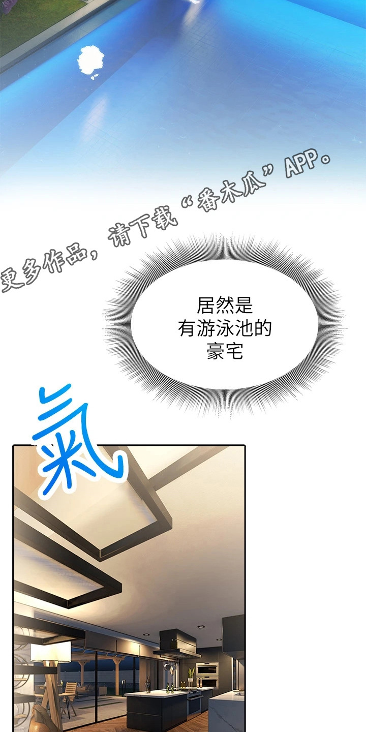 意外相遇 第24章：有事拜托 第5页