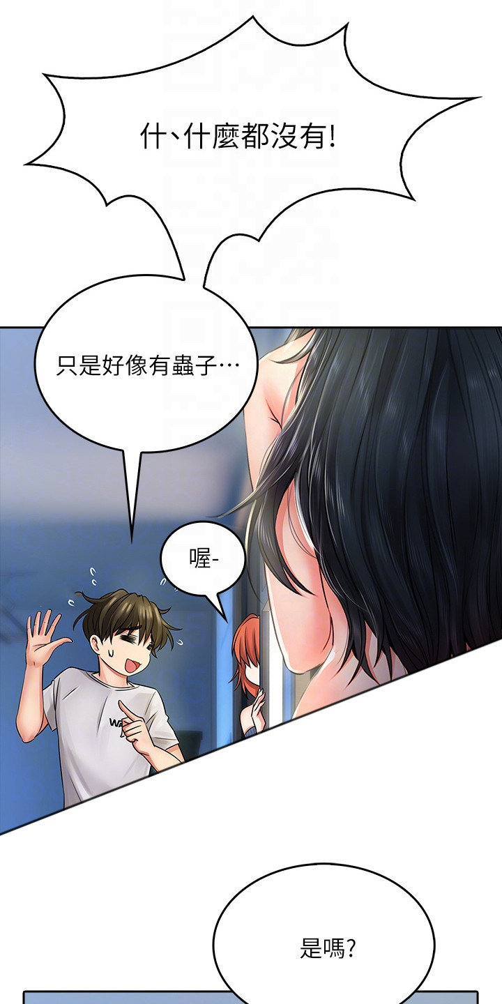 意外相遇 第23章：尴尬离别 第6页