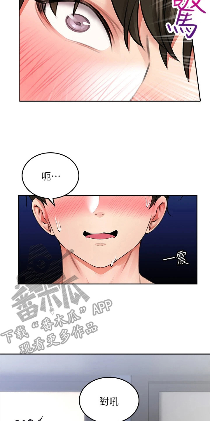 意外相遇 第22章：偷看 第17页