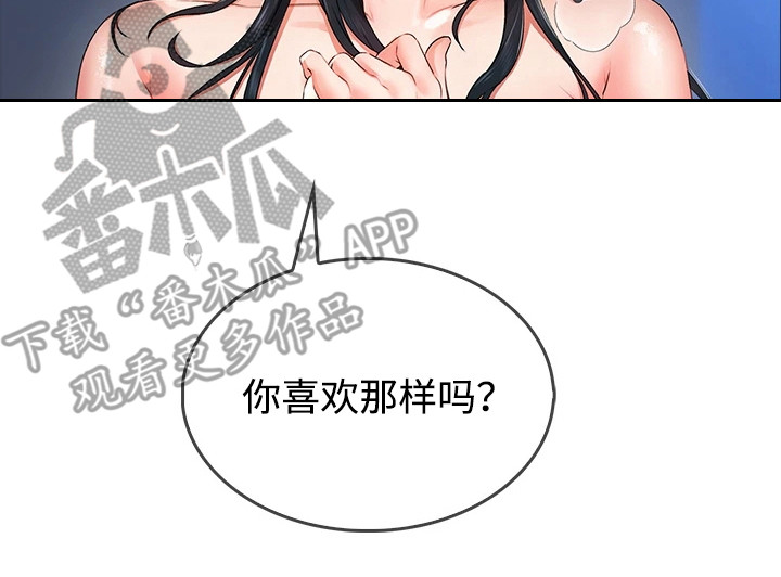 意外相遇 第22章：偷看 第20页