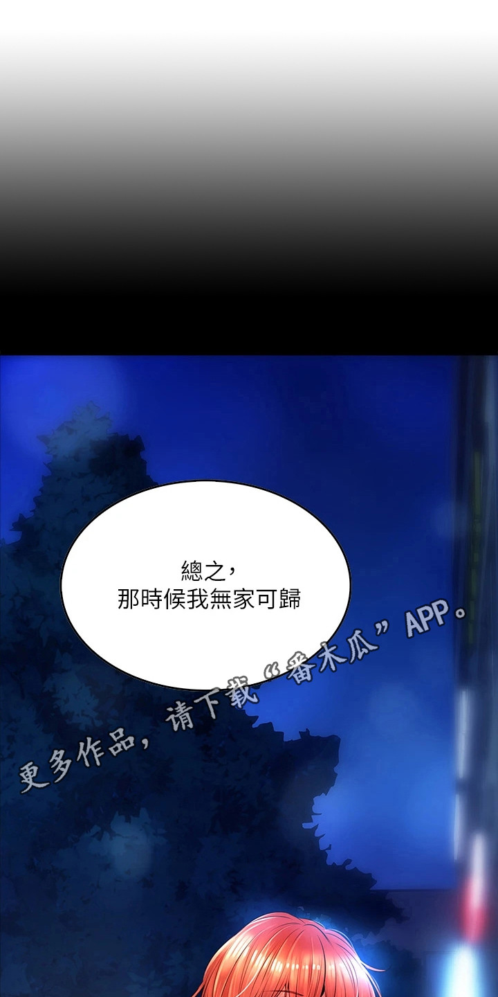 意外相遇 第21章：寻求安慰 第11页