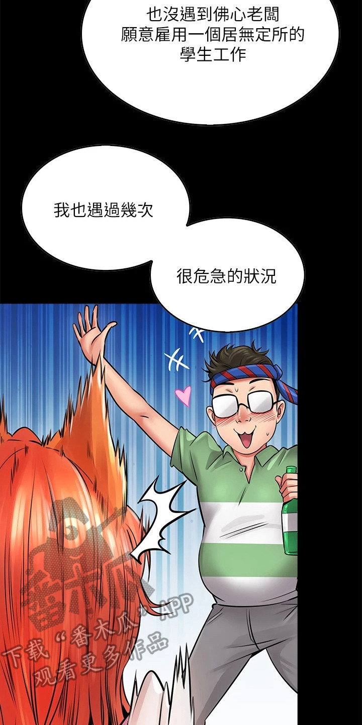 意外相遇 第21章：寻求安慰 第14页