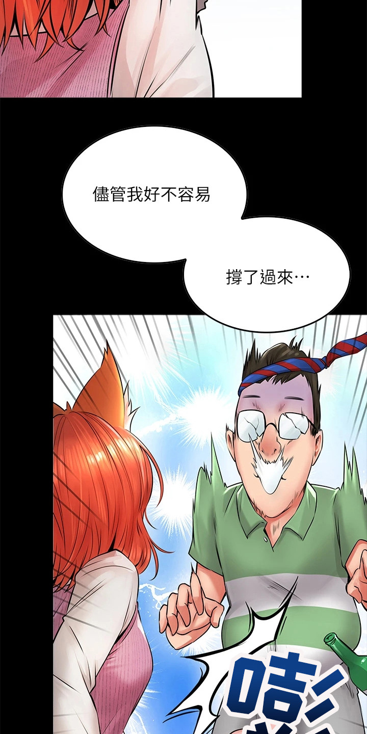 意外相遇 第21章：寻求安慰 第15页