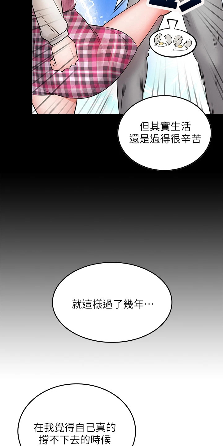 意外相遇 第21章：寻求安慰 第16页