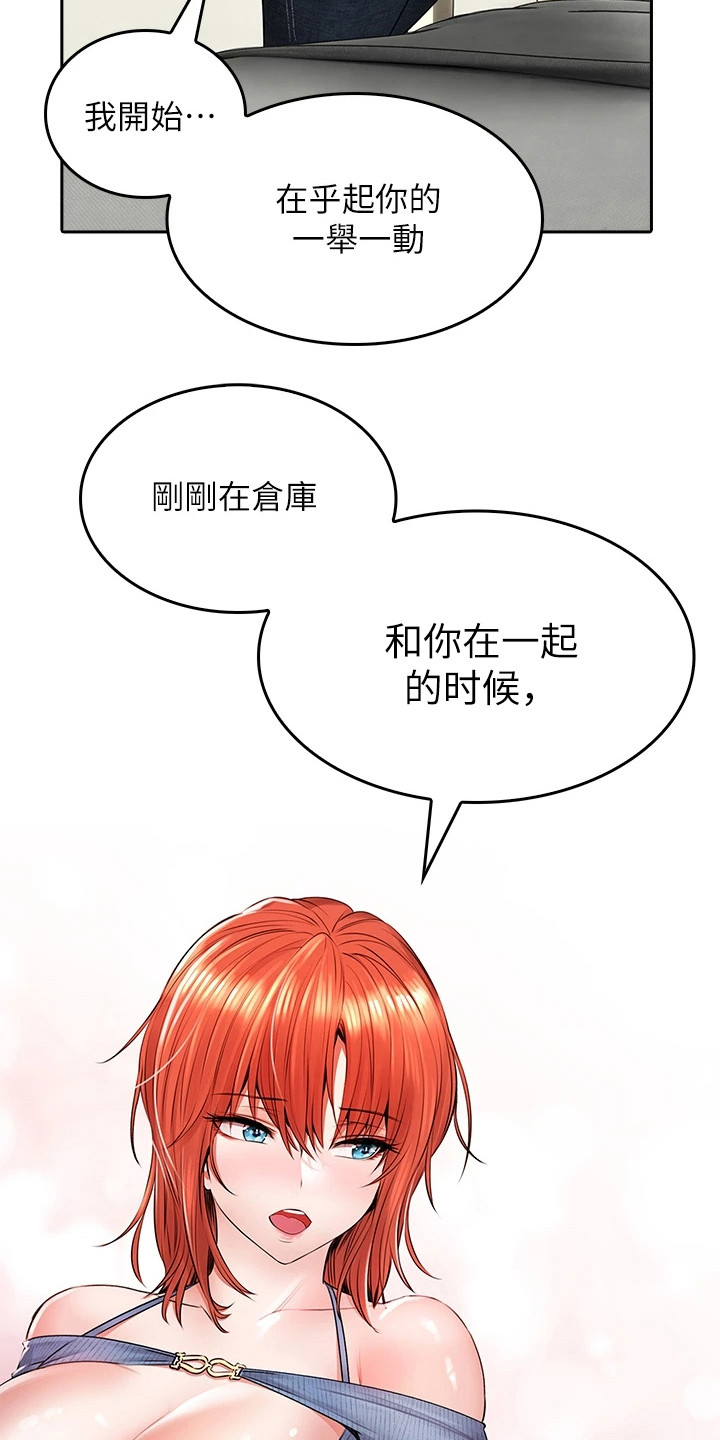 意外相遇 第21章：寻求安慰 第21页