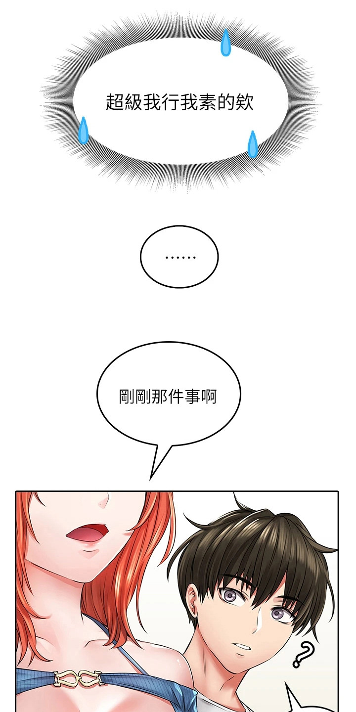 意外相遇 第21章：寻求安慰 第4页