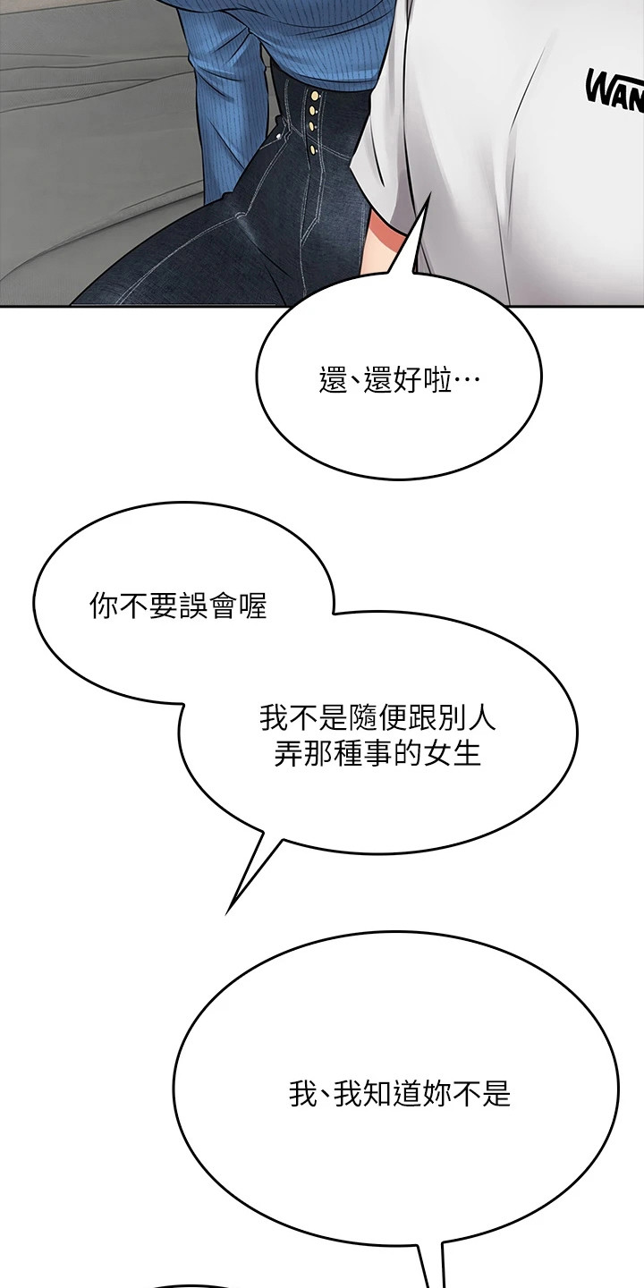 意外相遇 第21章：寻求安慰 第6页