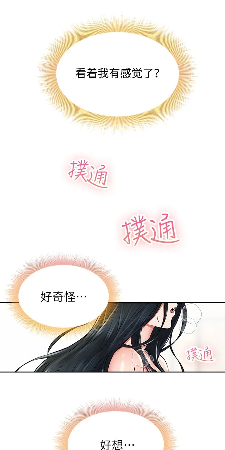 意外相遇 第19章：赢了 第12页