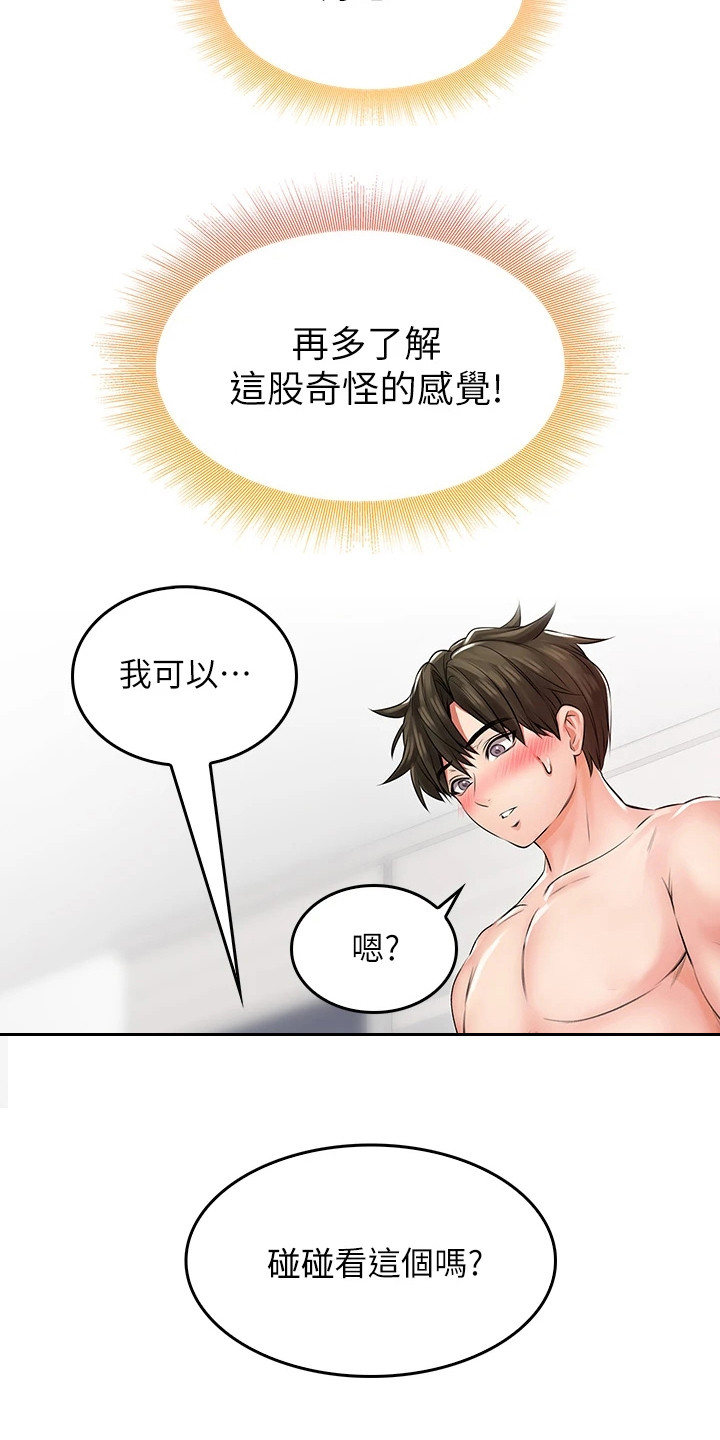 意外相遇 第19章：赢了 第13页