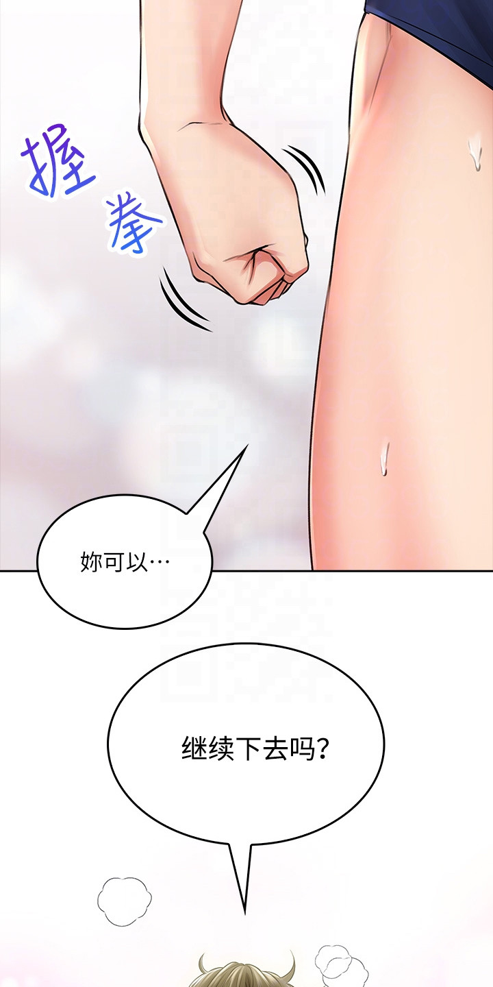 意外相遇 第19章：赢了 第18页