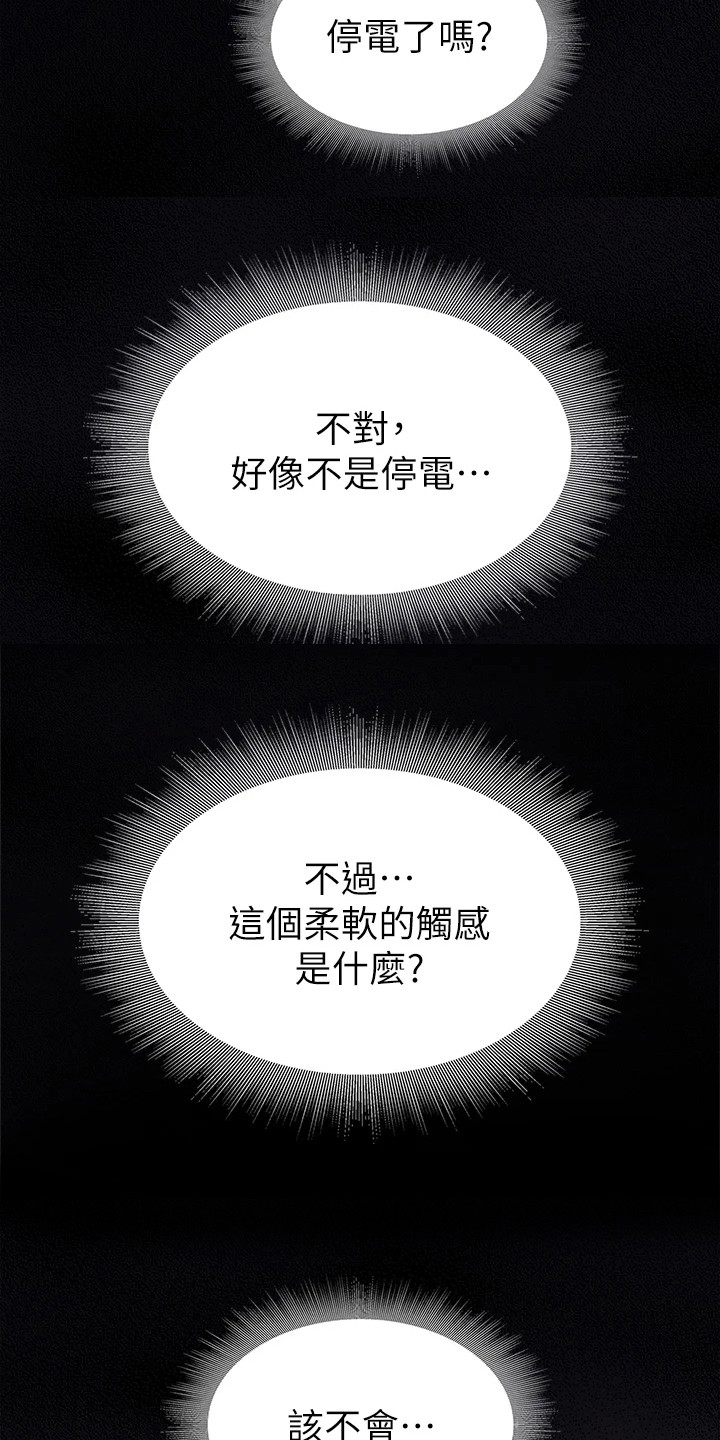 意外相遇 第19章：赢了 第6页