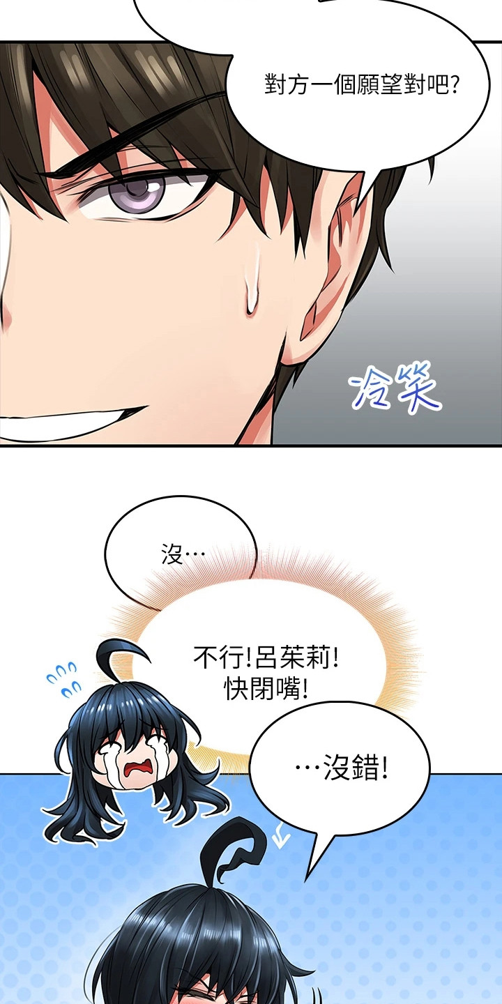 意外相遇 第18章： 不服输 第12页