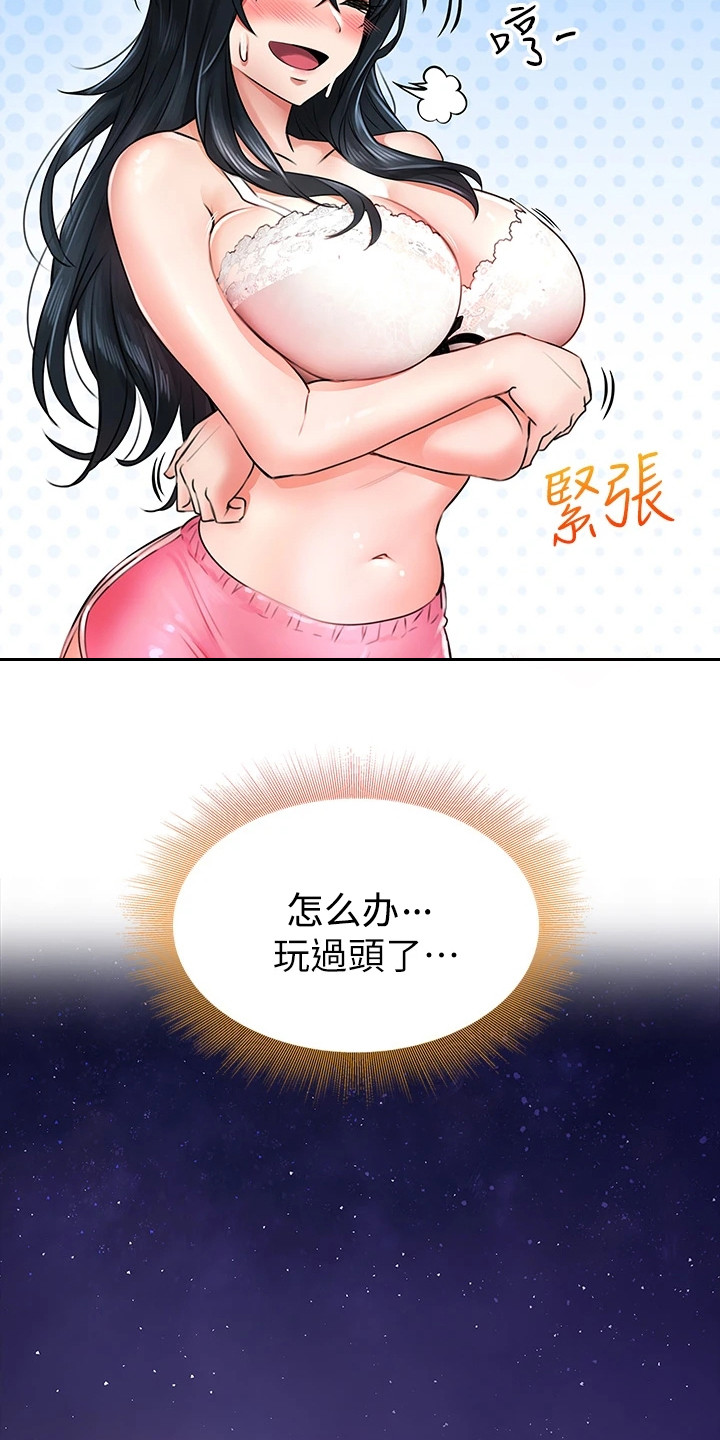 意外相遇 第18章： 不服输 第13页