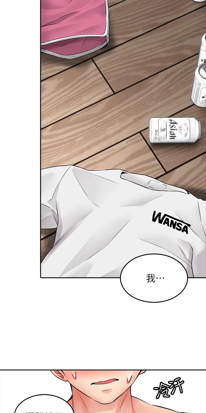 意外相遇 第18章： 不服输 第15页