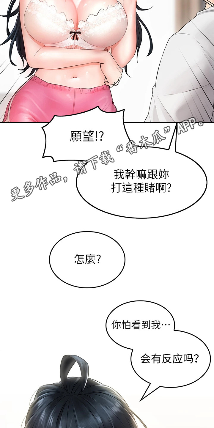 意外相遇 第18章： 不服输 第5页