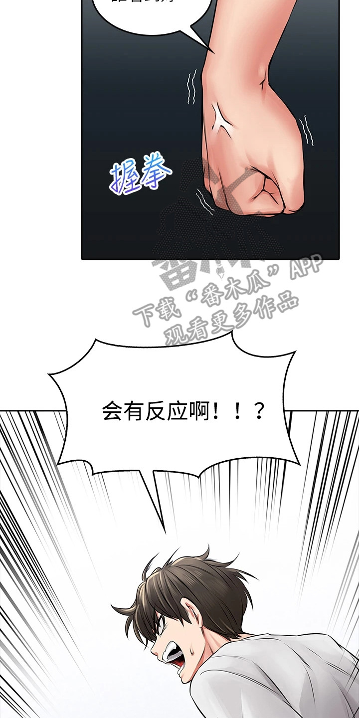 意外相遇 第18章： 不服输 第8页