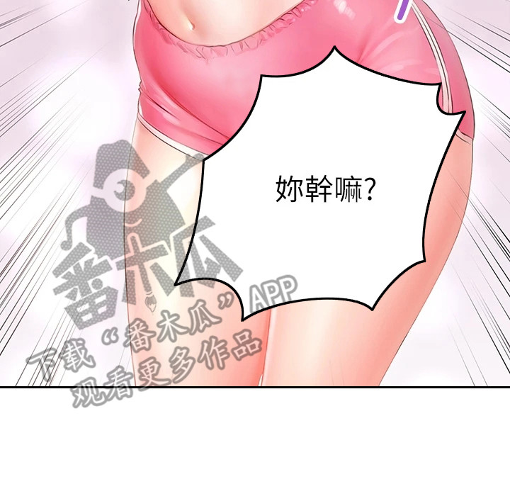 意外相遇 第17章：打赌 第20页