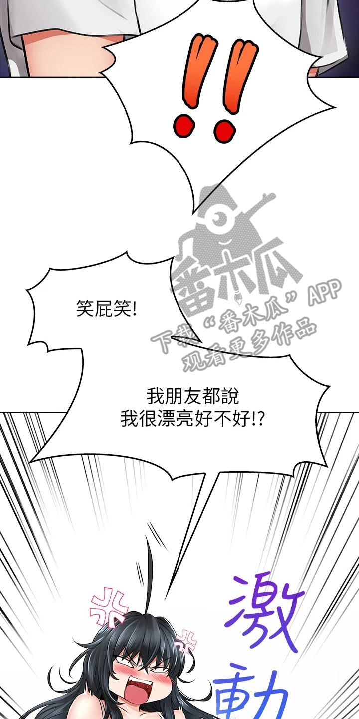 意外相遇 第17章：打赌 第8页