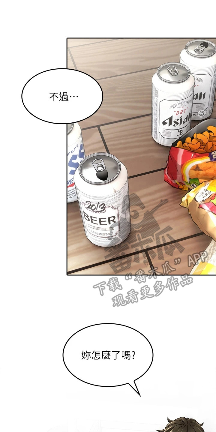 意外相遇 第16章： 喝一杯 第2页