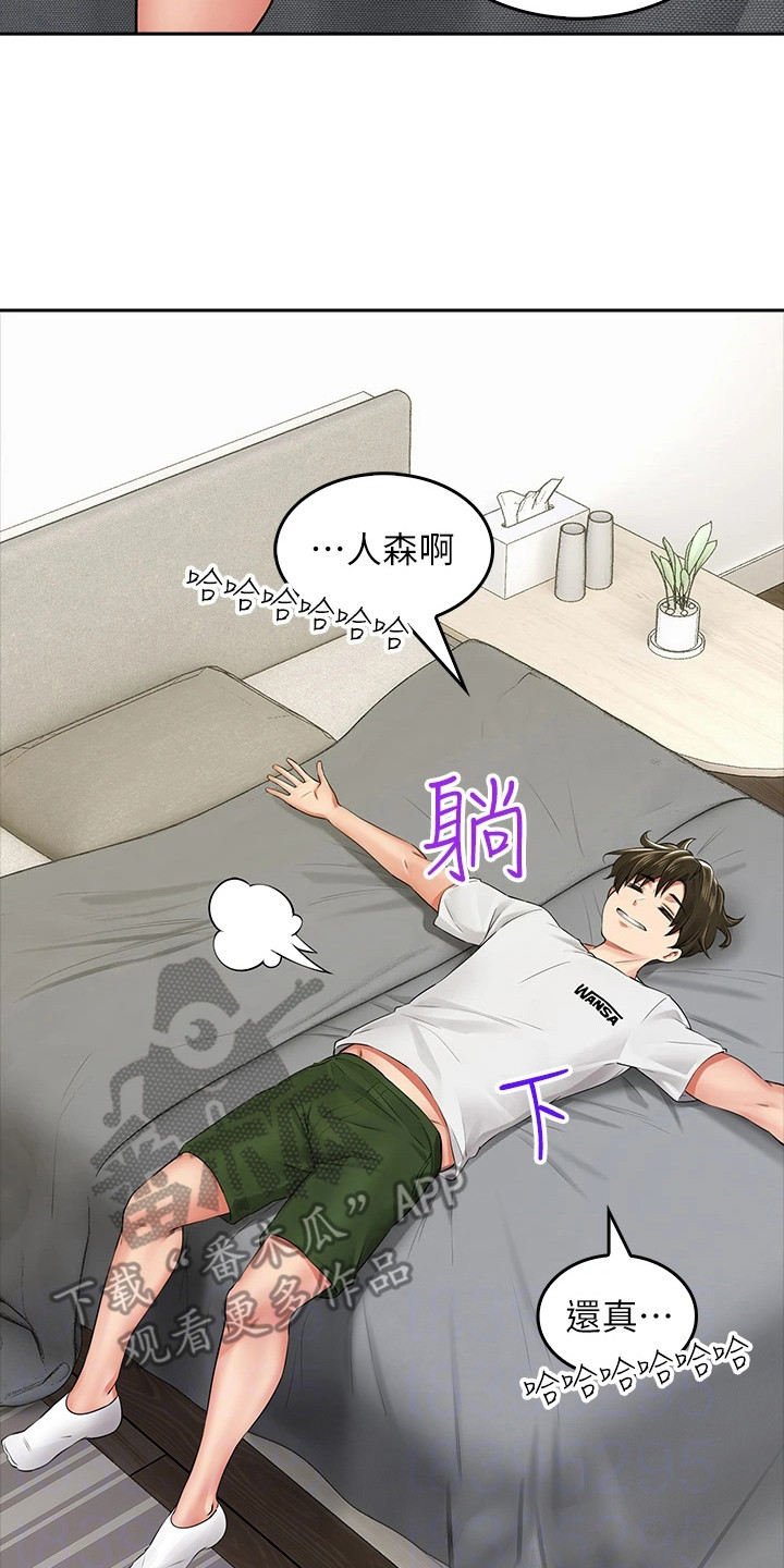 意外相遇 第15章：妈 第18页