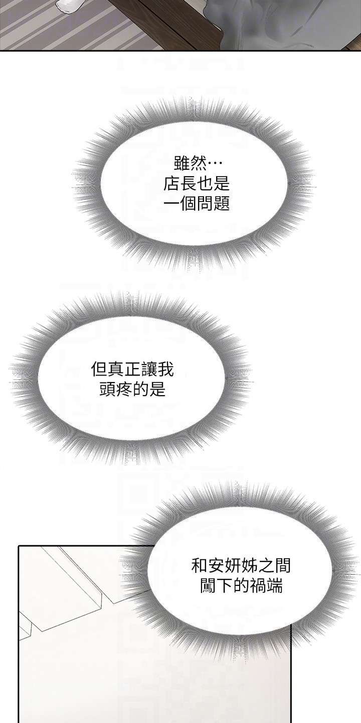 意外相遇 第15章：妈 第19页