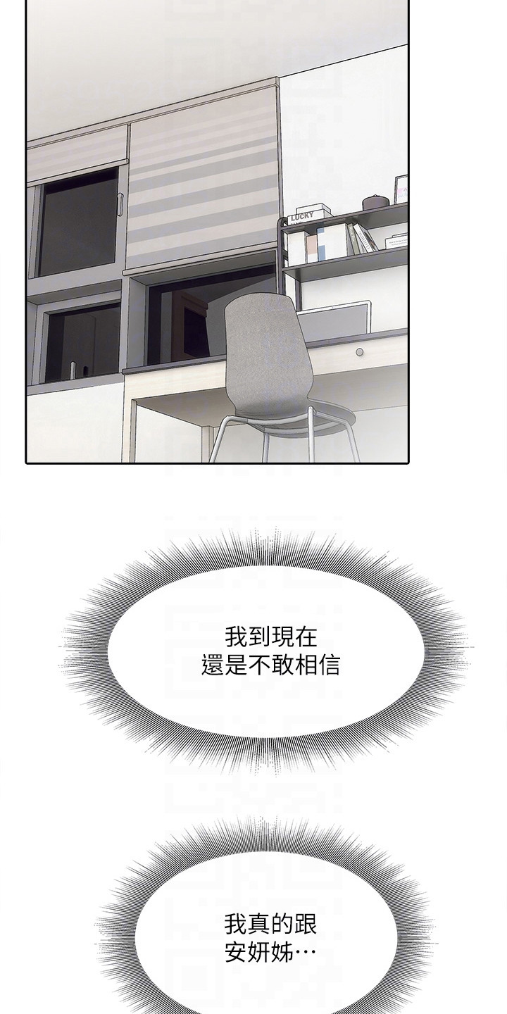 意外相遇 第15章：妈 第20页