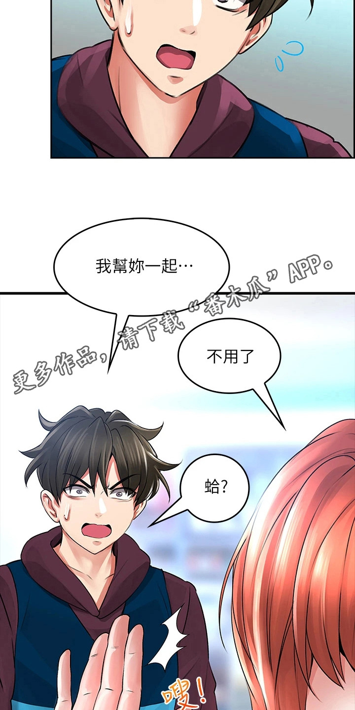 意外相遇 第14章： 刁难 第11页