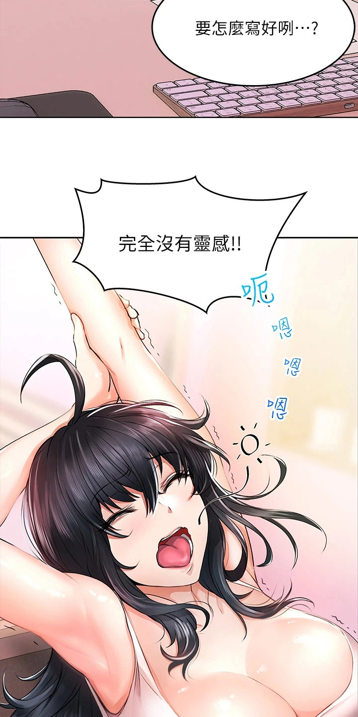 意外相遇 第14章： 刁难 第20页