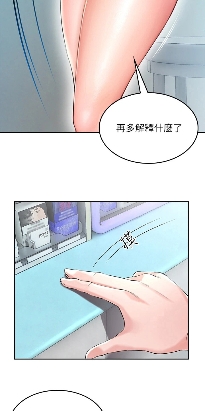 意外相遇 第14章： 刁难 第3页