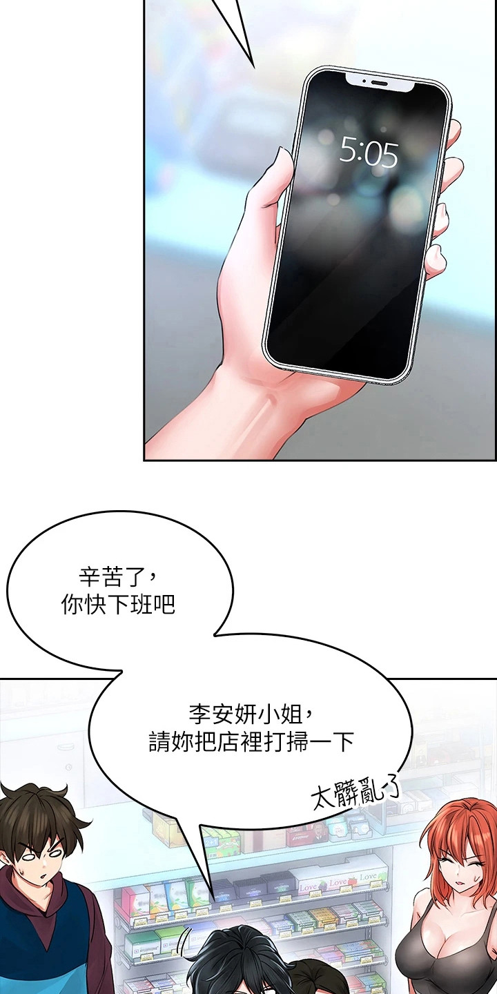 意外相遇 第14章： 刁难 第9页