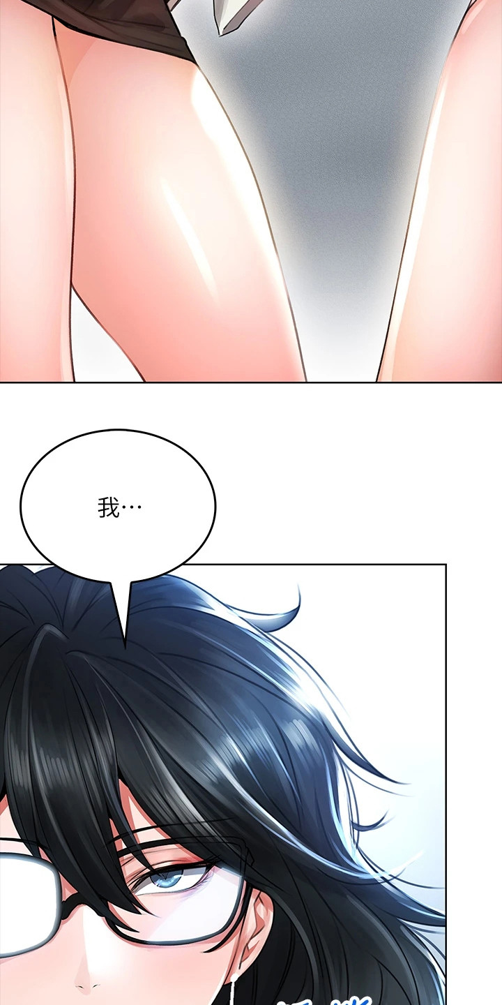 意外相遇 第13章： 店长 第16页