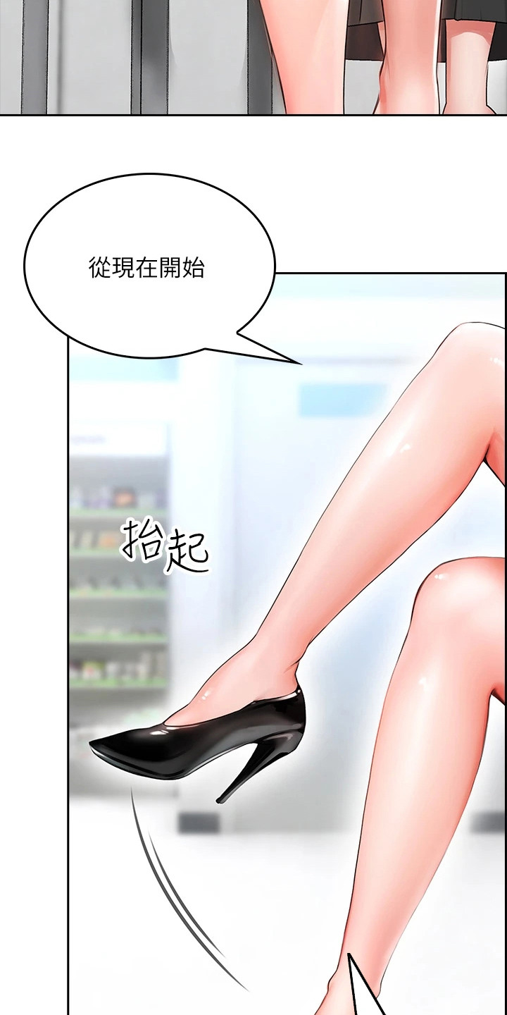 意外相遇 第13章： 店长 第22页