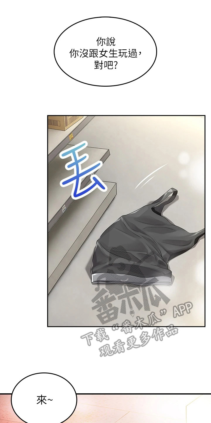 意外相遇 第12章：奖励 第2页