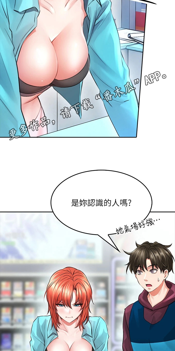 意外相遇 第11章： 过来一下 第11页