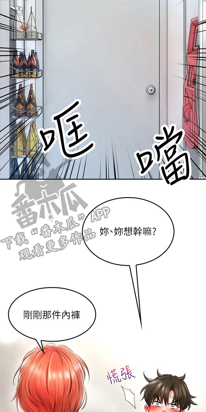 意外相遇 第11章： 过来一下 第17页